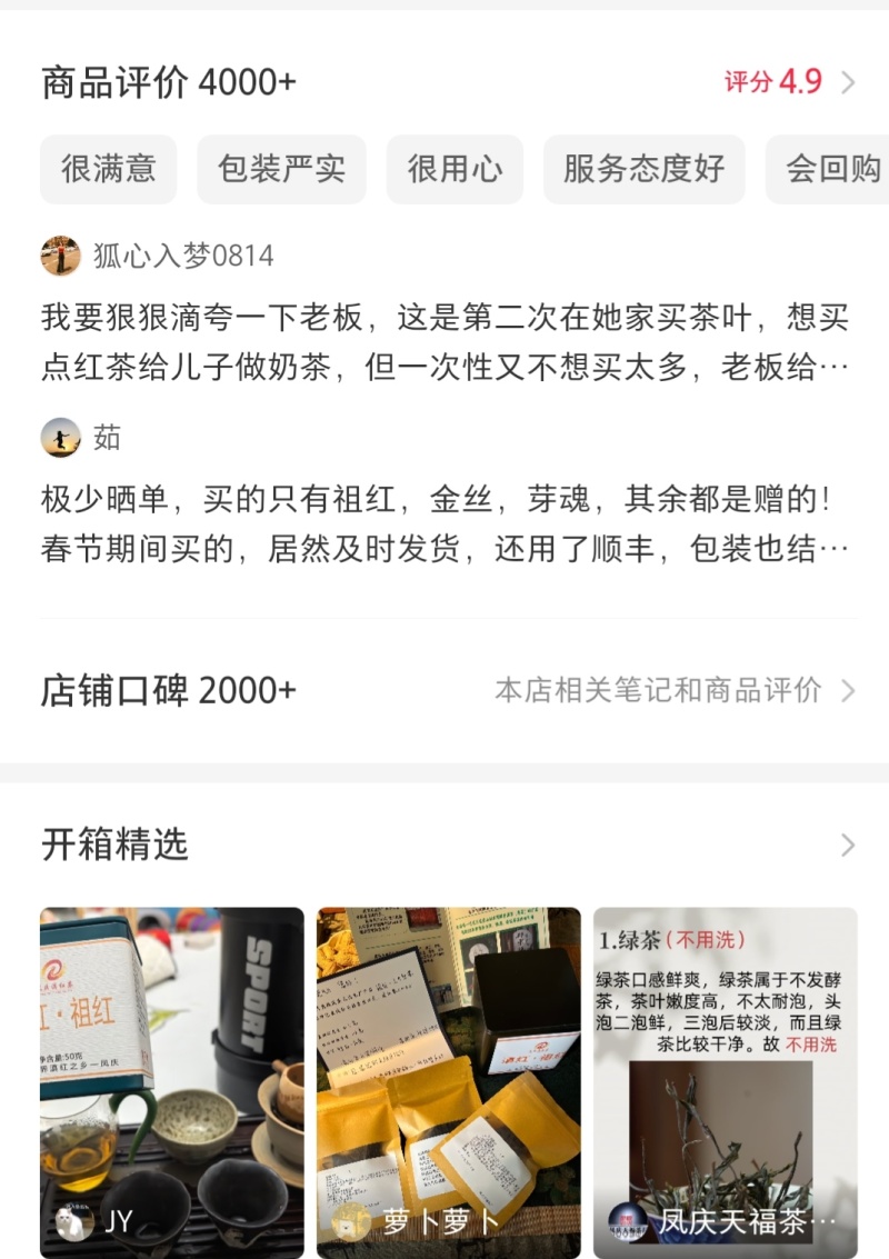 25元200克～云南凤庆滇红工茶夫古树红茶推荐