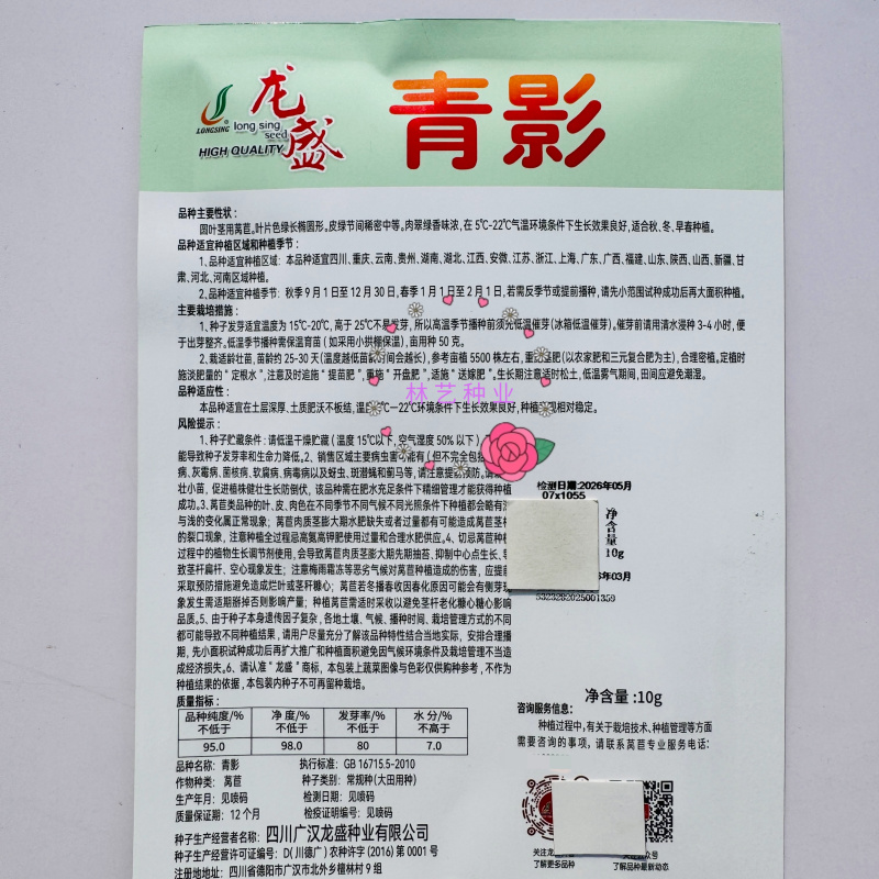 龙盛青夏香莴笋种子圆叶晚熟半高桩长棒形皮浅青脆嫩莴苣种子