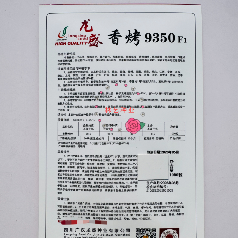 龙盛香烤9350茄子种子烧烤茄种子紫黑油亮棒形茄子种籽