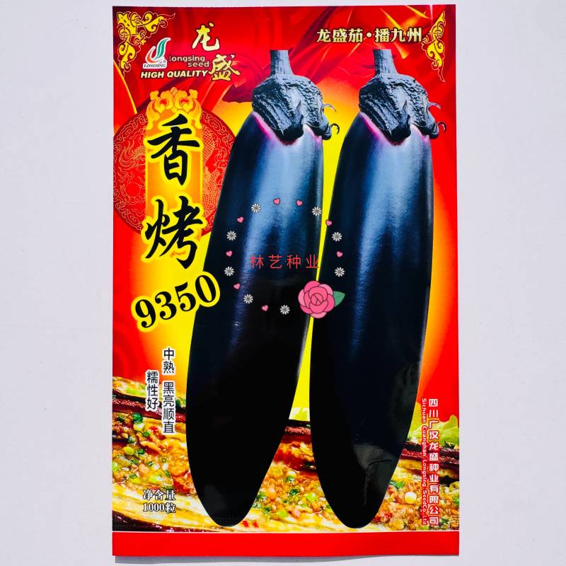 龙盛香烤9350茄子种子烧烤茄种子紫黑油亮棒形茄子种籽