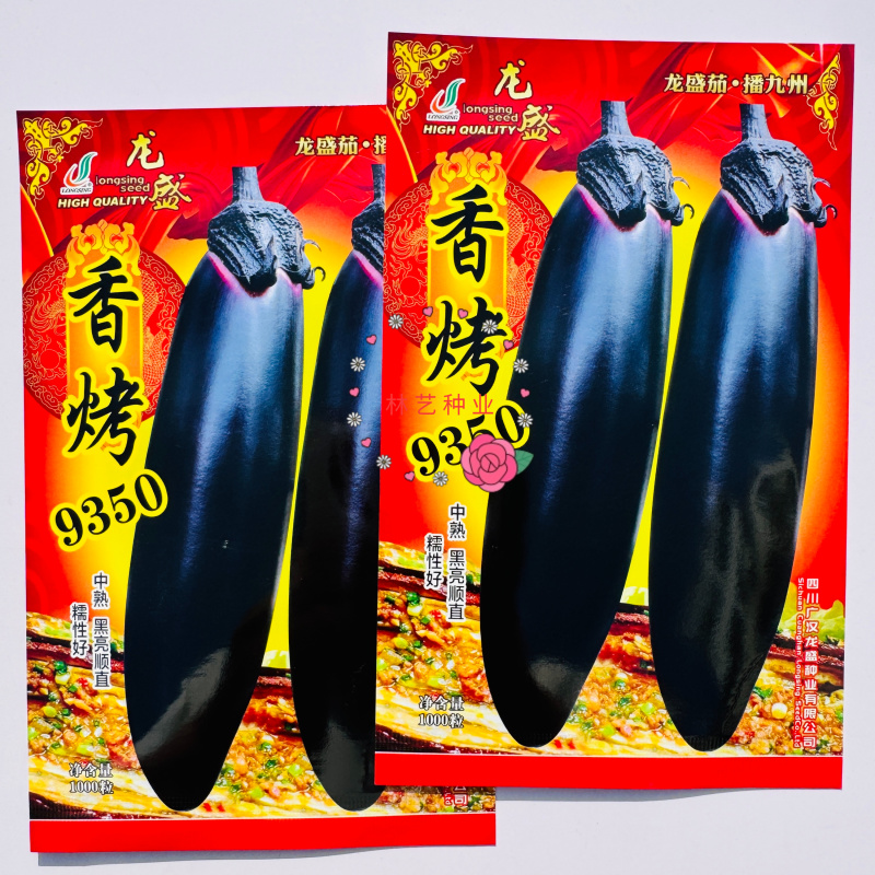 龙盛香烤9350茄子种子烧烤茄种子紫黑油亮棒形茄子种籽