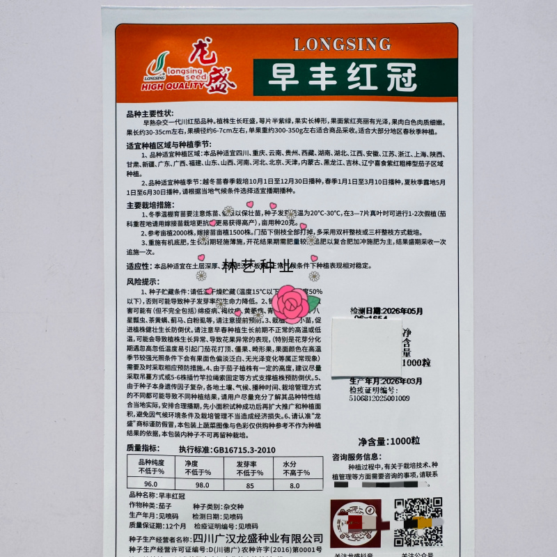 龙盛早丰红冠早熟紫红长茄子种杂交抗病高产皮薄籽少白肉烧烤