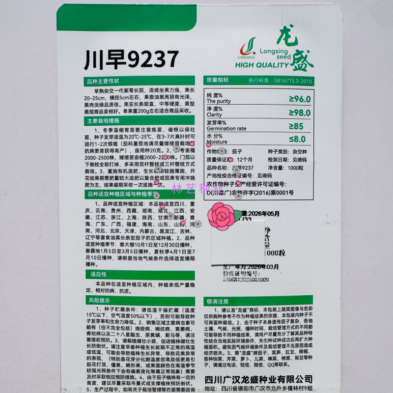 川早9237早熟紫萼长茄种子淡绿肉果面油黑有光泽硬度中等