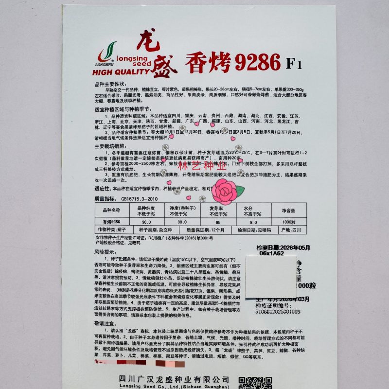 香烤9286烧烤茄种子四川龙盛优质黑紫棒形茄子早熟