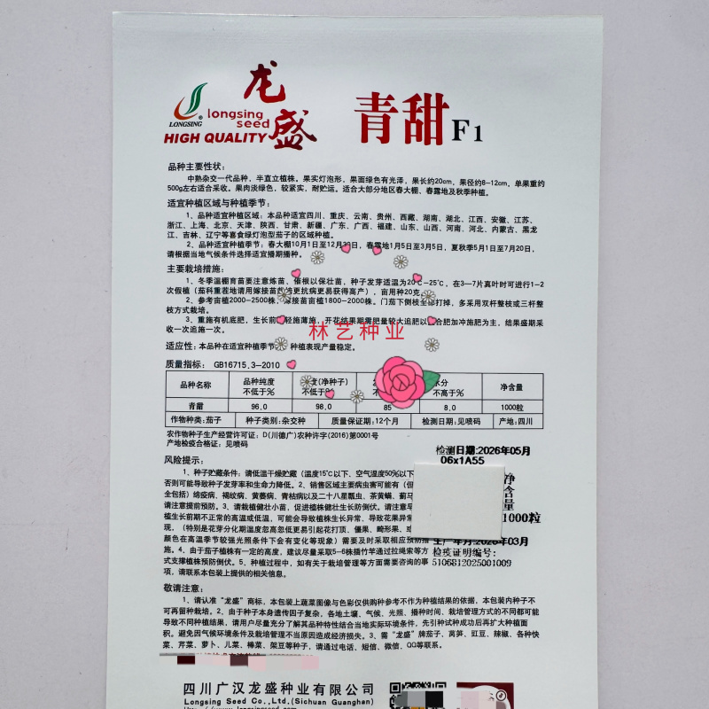 龙盛青甜绿茄种子农家春夏耐热中熟灯泡形茄子种籽青茄籽蔬菜