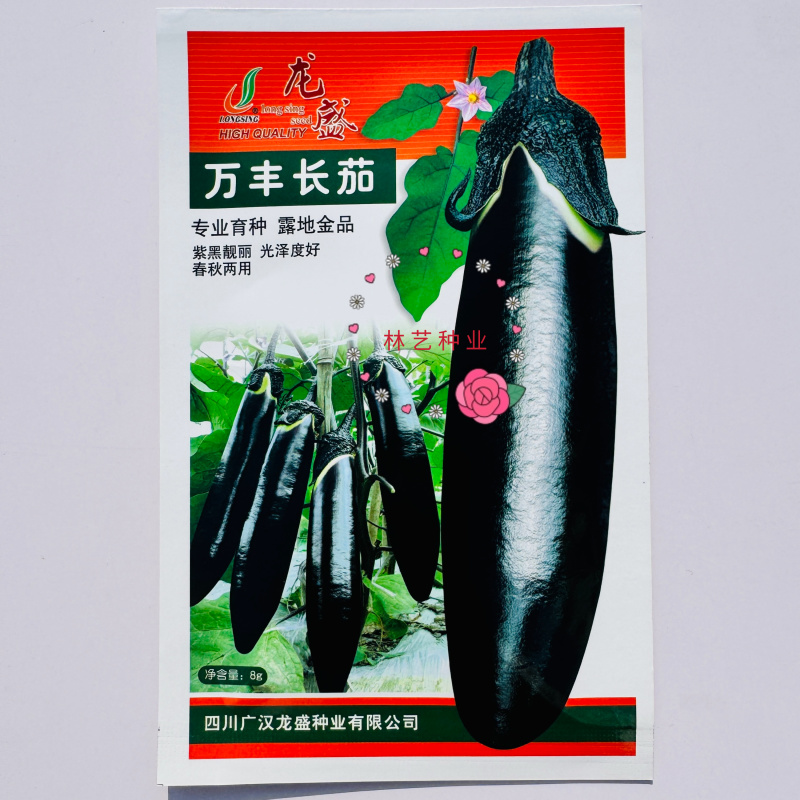 龙盛万丰长茄种子中熟果皮紫黑色长棒型光泽度好肉质细嫩春秋