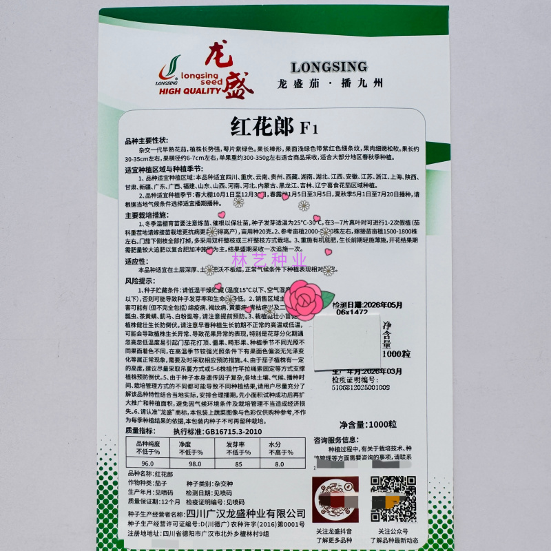 龙盛红花郎茄子种子早熟高产茄子果面浅绿色带紫红色细条纹