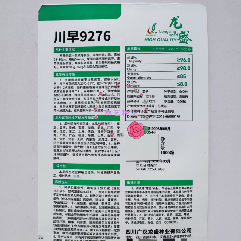 龙盛川早9276早熟杂交一代紫萼长茄种子果面油黑果肉淡绿