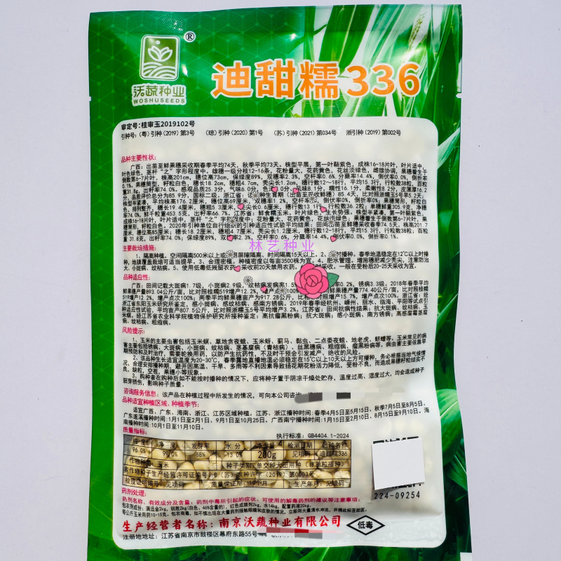 迪甜糯336高端甜糯玉米种子矮杆早熟白糯鲜食玉米种籽甜糯