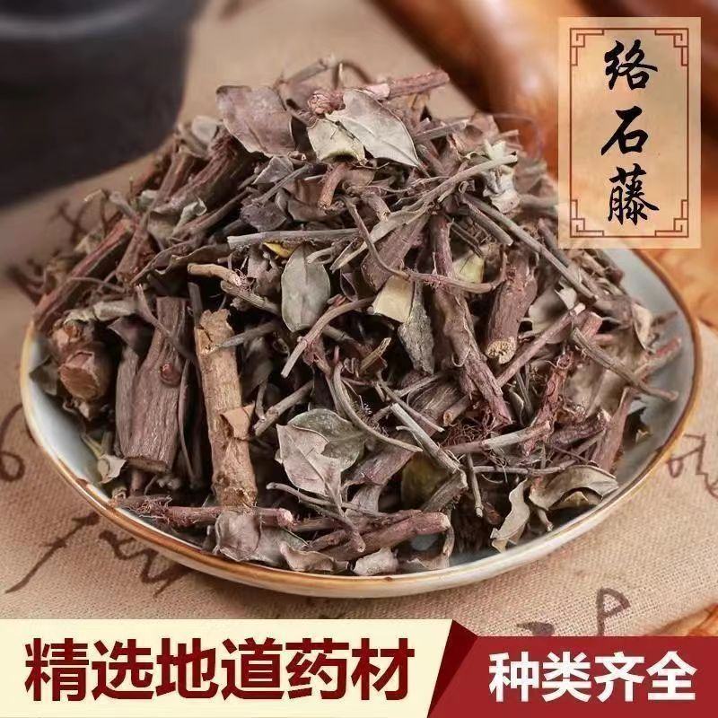 络石藤作用中药材络石藤野生络石云白花藤落石藤批发零售