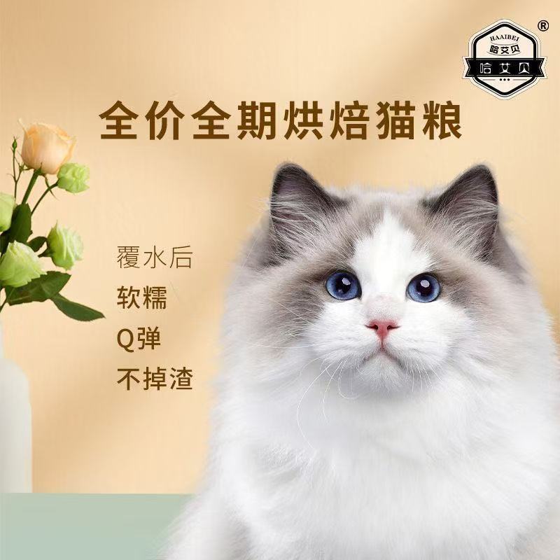 猫粮全价全期宠物烘培小颗粒增强体质免疫厂家直销，量大从优
