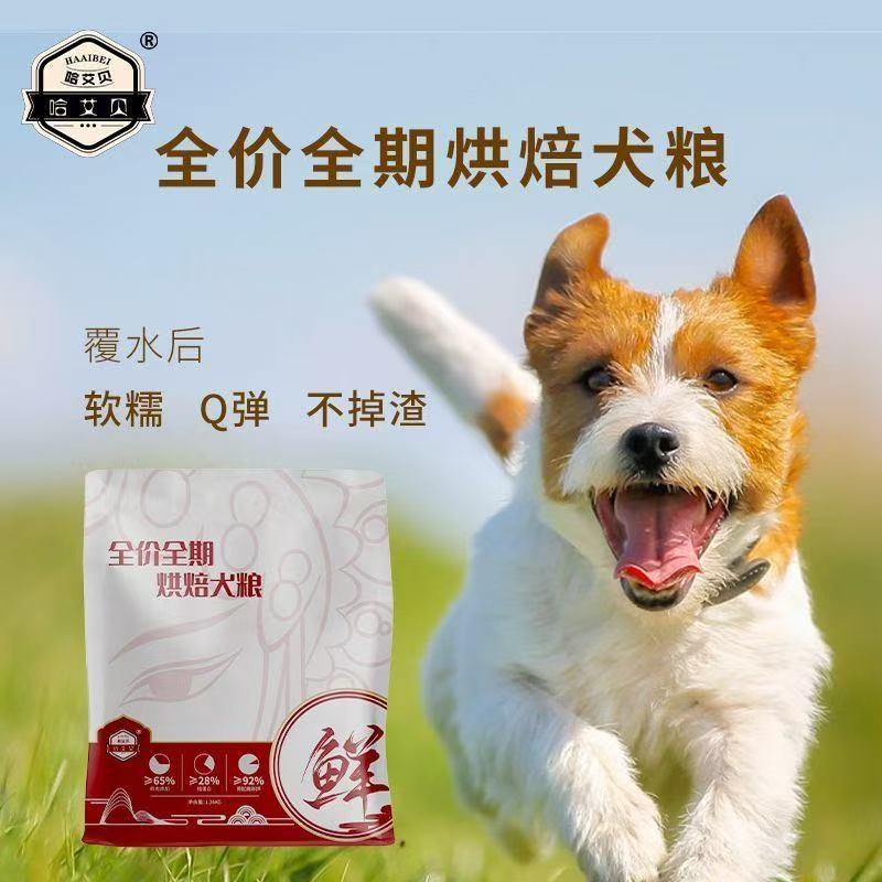 犬粮狗粮宠物食品全犬全价增肥增强体质助消化壮骨高钙不掉毛