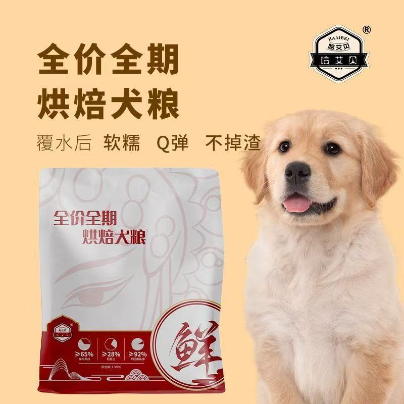 犬粮狗粮宠物食品全犬全价增肥增强体质助消化壮骨高钙不掉毛