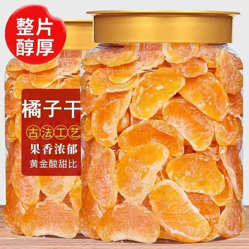 0蔗糖0添加】橘子干桔子干蜜桔果干桔片整瓣蜜橘果脯蜜饯