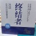 终结者比利时风味啤酒、麦芽浓度11.8p.口感相当不错！