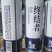 终结者比利时风味啤酒、麦芽浓度11.8p.口感相当不错！