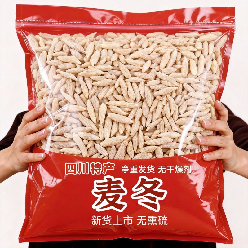 【无干燥剂】精选四川小粒麦冬新货干货麦冬麦冬