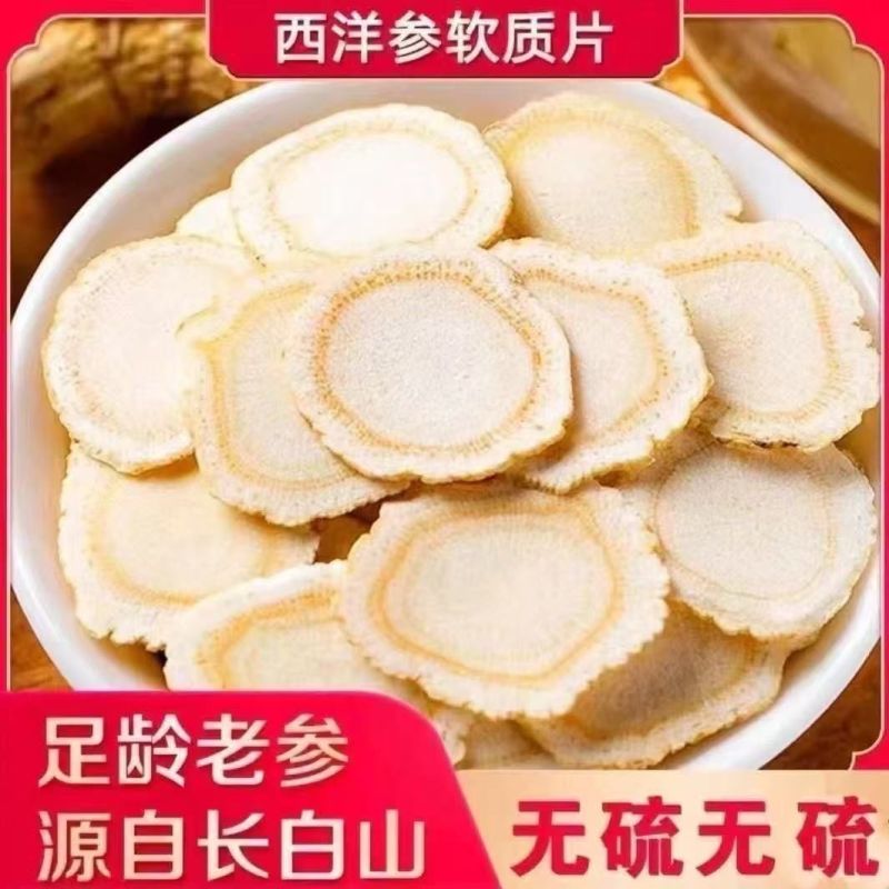 正宗长白山西洋参正品花旗参人参养生煲汤泡水