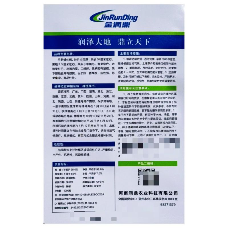 皱皮螺丝椒种子辣味香浓抗病高产春秋大田种植螺丝椒种子
