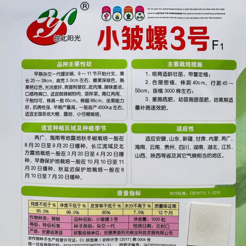 皱皮螺丝椒种子辣味香浓抗病高产春秋大田种植螺丝椒种子