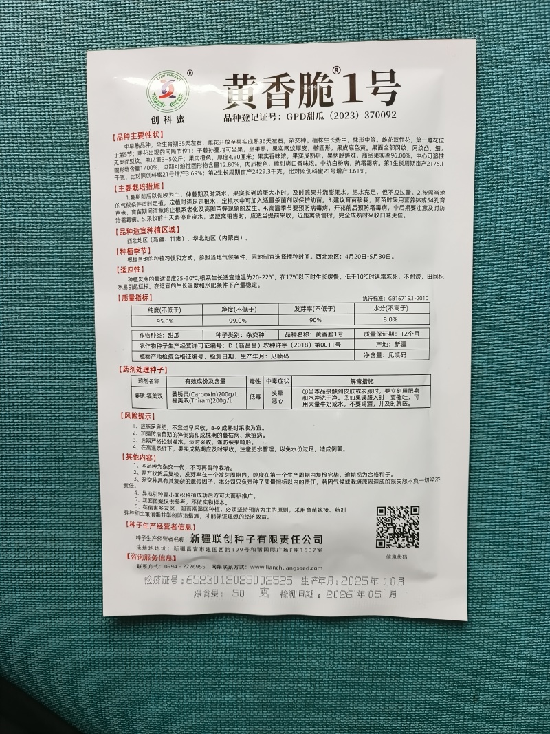黄香脆1号哈蜜瓜种子黄皮红肉大果型抗病抗裂