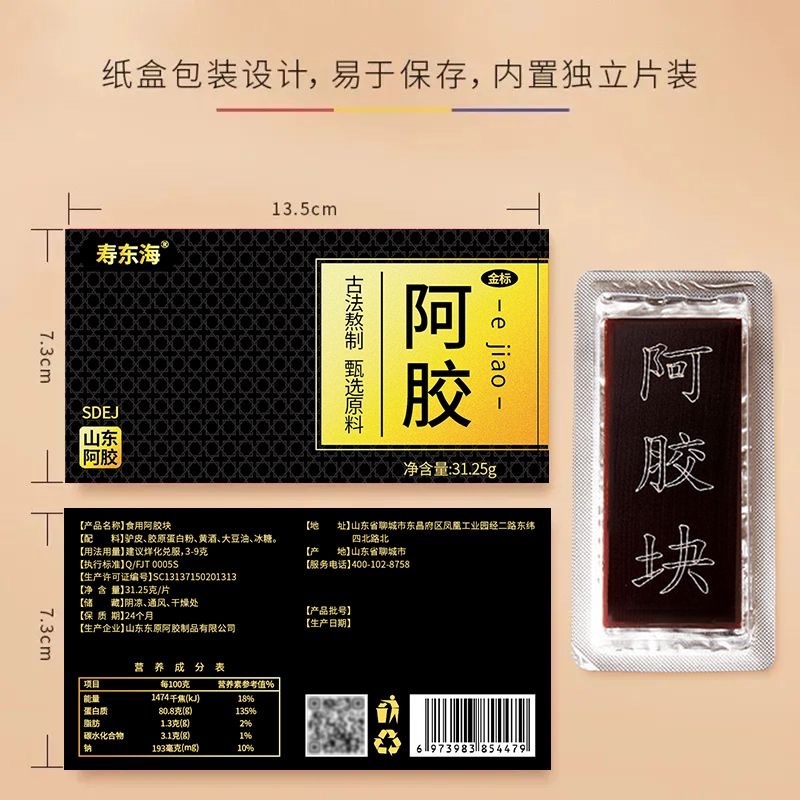 寿东海阿胶31.25g/盒正品山东阿胶