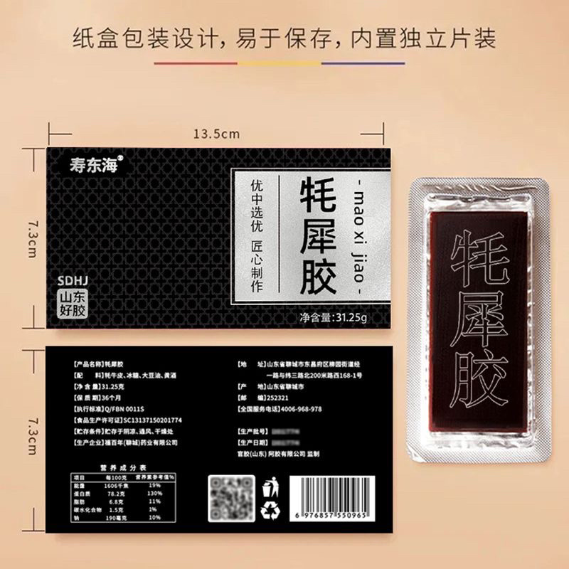 寿东海牦犀胶31.25g/盒青藏高原牦牛皮熬制