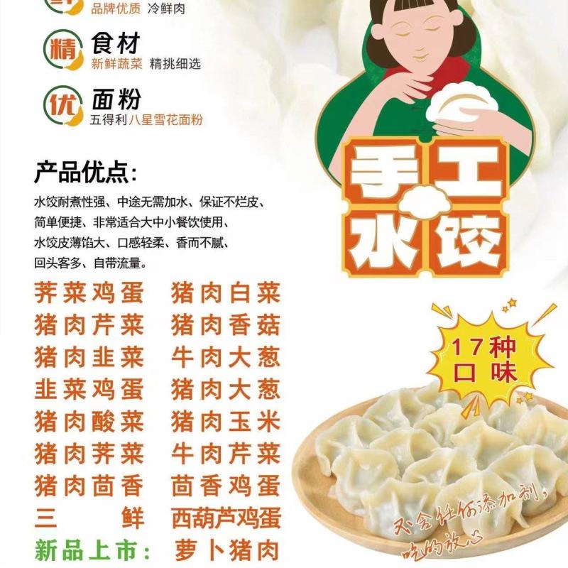速冻工水饺