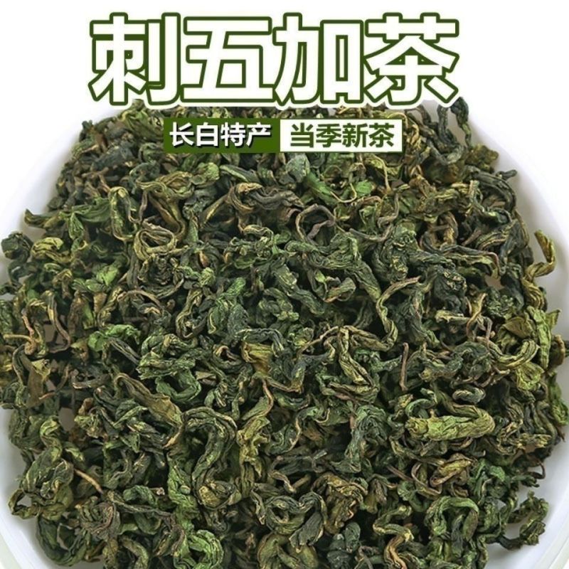 长白山刺五加茶东北特产新货