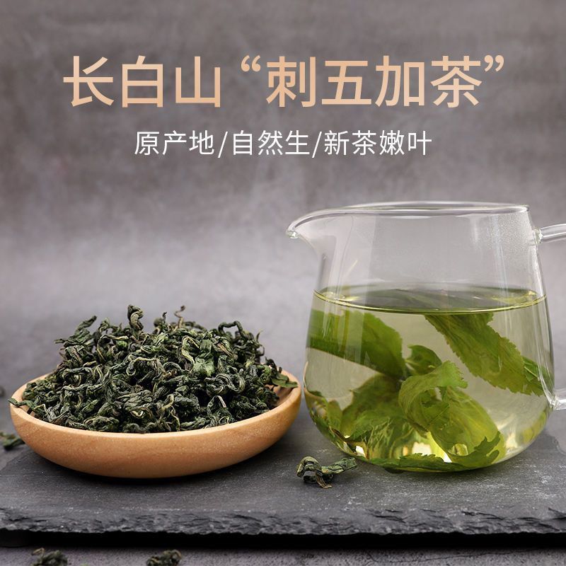 刺五加叶茶中药材东北无熏硫嫩叶罐装