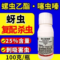 25%螺虫乙酯噻虫嗪蚜虫刺吸虫复配杀虫剂
