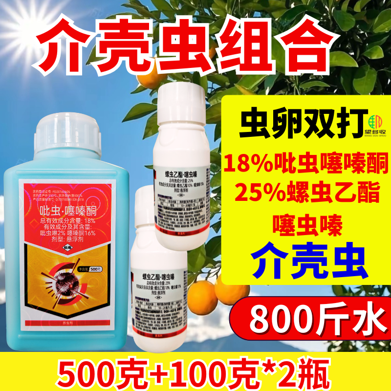 25%螺虫乙酯噻虫嗪蚜虫刺吸虫复配杀虫剂