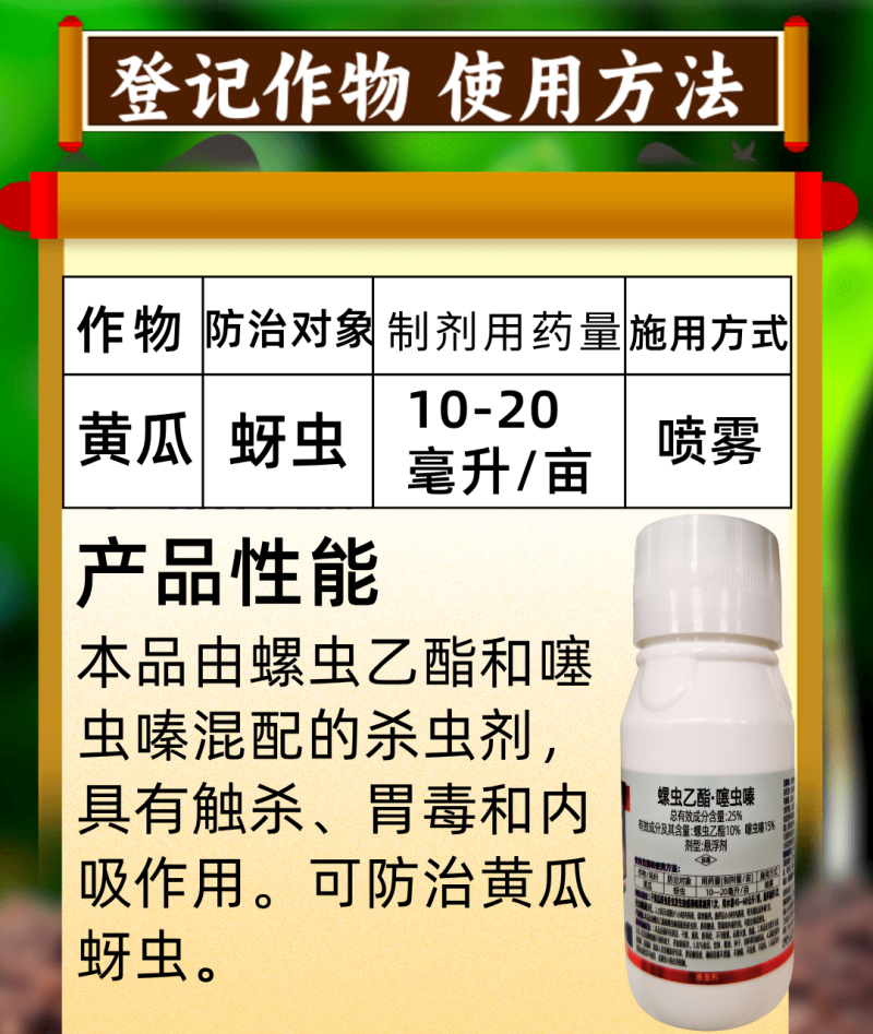 25%螺虫乙酯噻虫嗪蚜虫刺吸虫复配杀虫剂