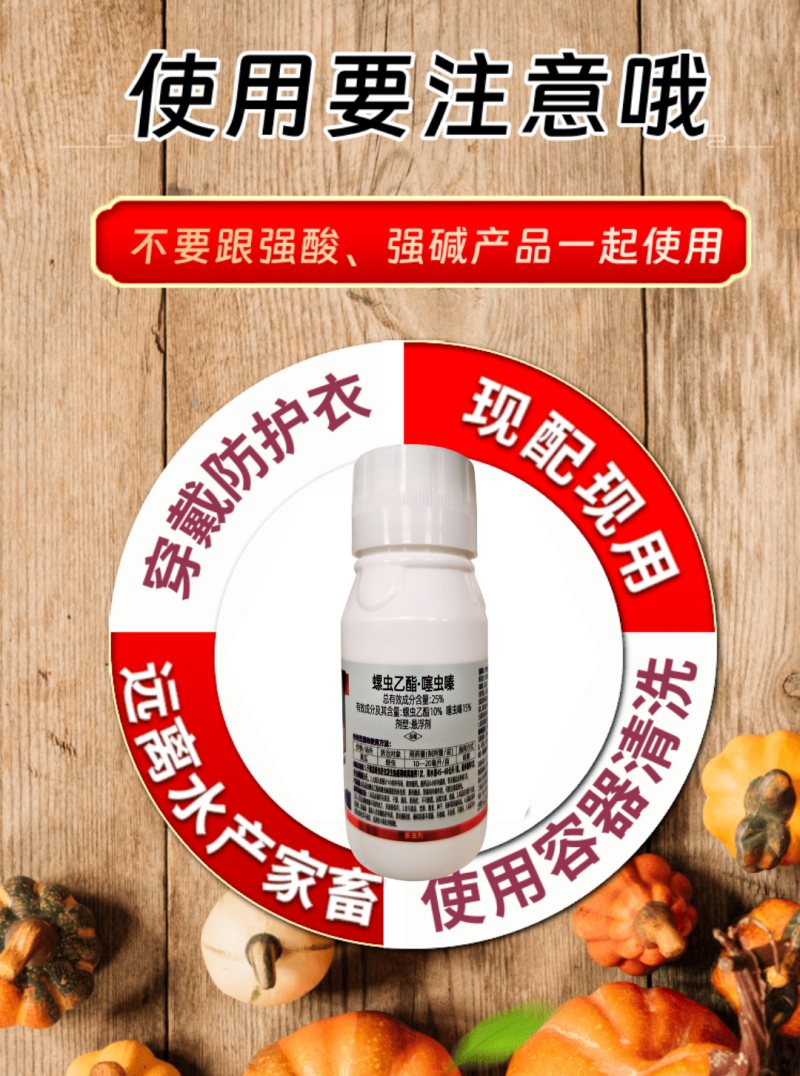 25%螺虫乙酯噻虫嗪蚜虫刺吸虫复配杀虫剂