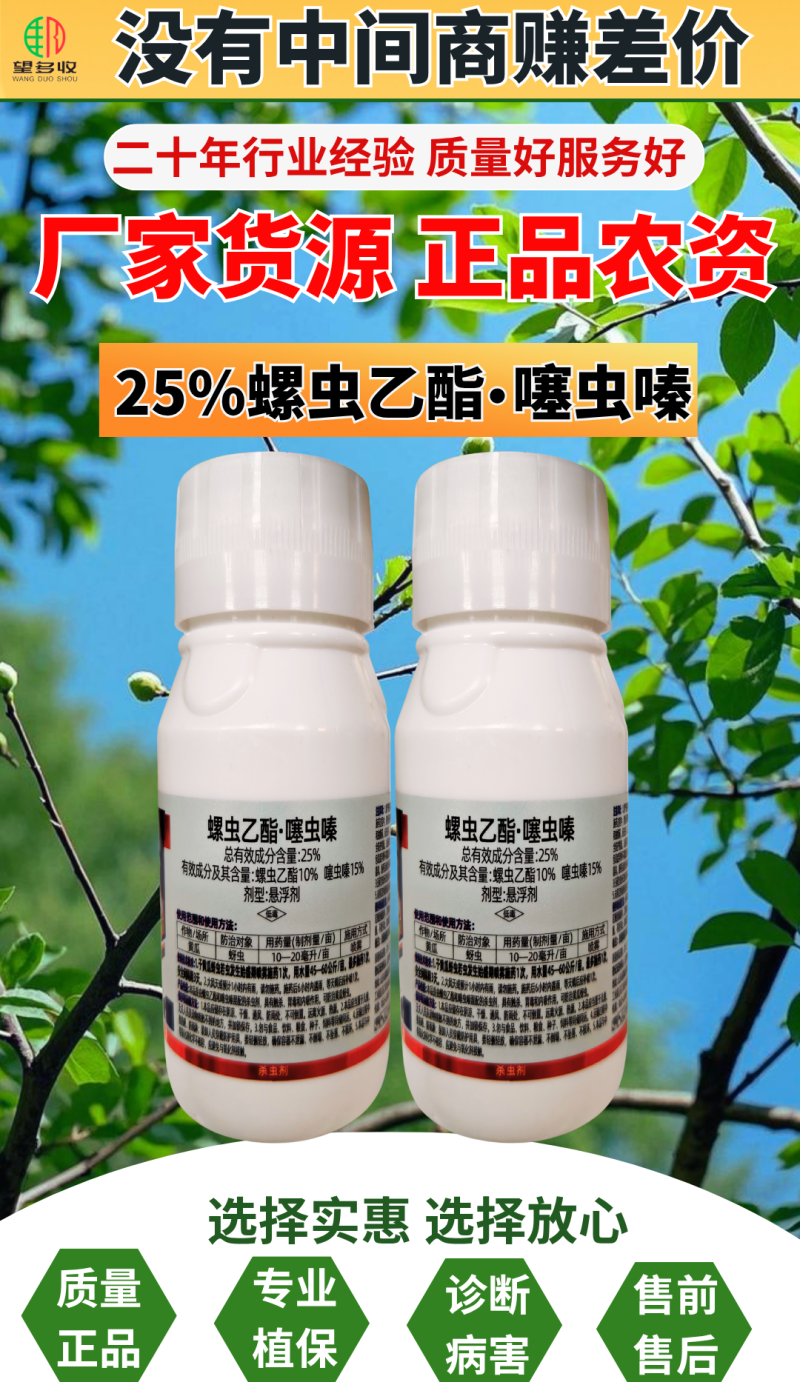 25%螺虫乙酯噻虫嗪蚜虫刺吸虫复配杀虫剂