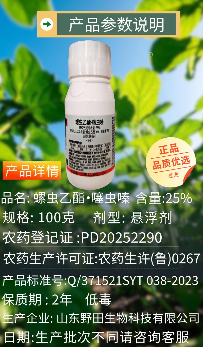 25%螺虫乙酯噻虫嗪蚜虫刺吸虫复配杀虫剂