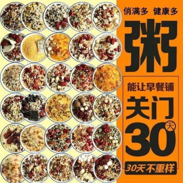 包邮）30日五谷杂粮组合餐月子粥粗粮组合八宝粥早餐营养