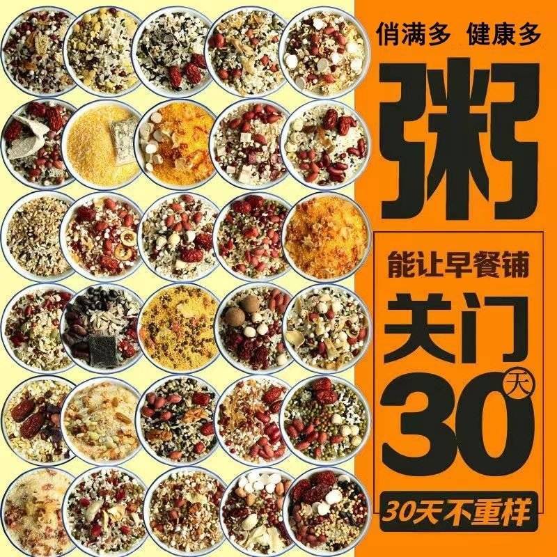 包邮）30日五谷杂粮组合餐月子粥粗粮组合八宝粥早餐营养