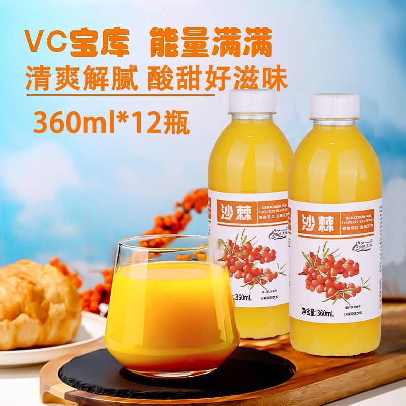 野生沙棘汁有整箱批发360ml/瓶装正宗沙棘原浆VC果汁