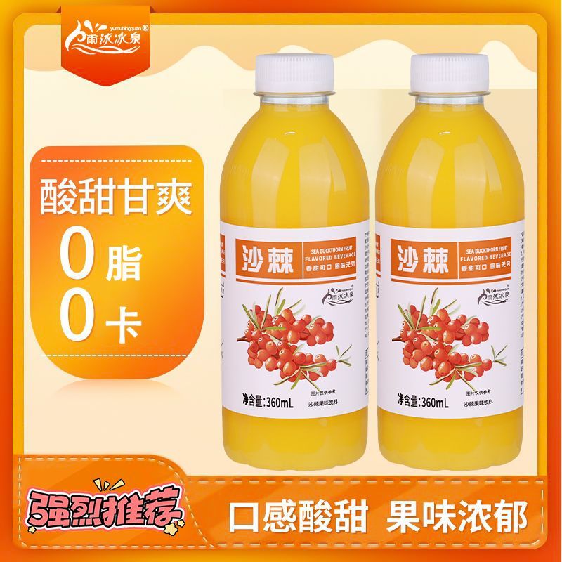 野生沙棘汁有整箱批发360ml/瓶装正宗沙棘原浆VC果汁