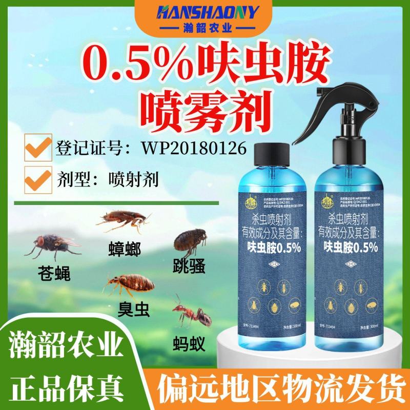 呋虫胺蟑螂喷雾剂蚂蚁臭虫跳蚤杀蟑螂正品蟑螂杀虫剂