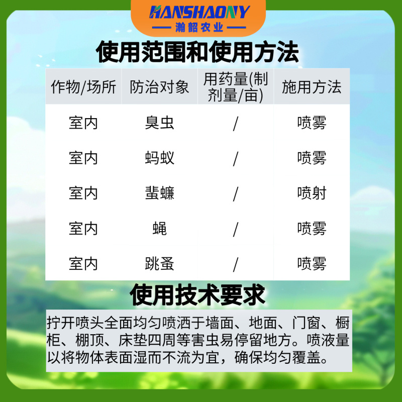 呋虫胺蟑螂喷雾剂蚂蚁臭虫跳蚤杀蟑螂正品蟑螂杀虫剂