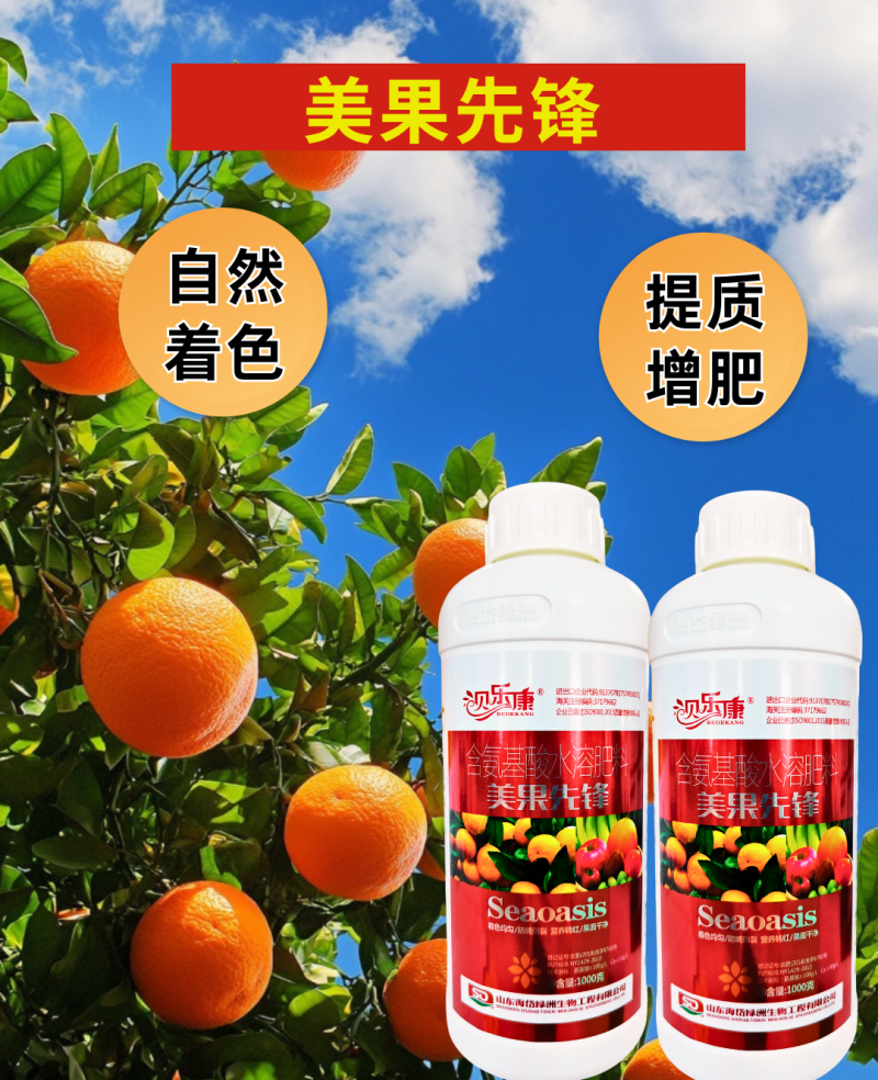 贝乐康美果先锋促进转色着色均匀果面干净防脱防裂