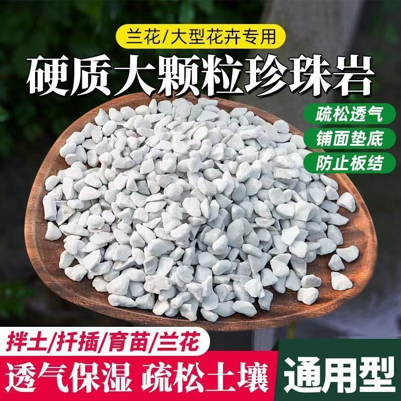 珍珠岩