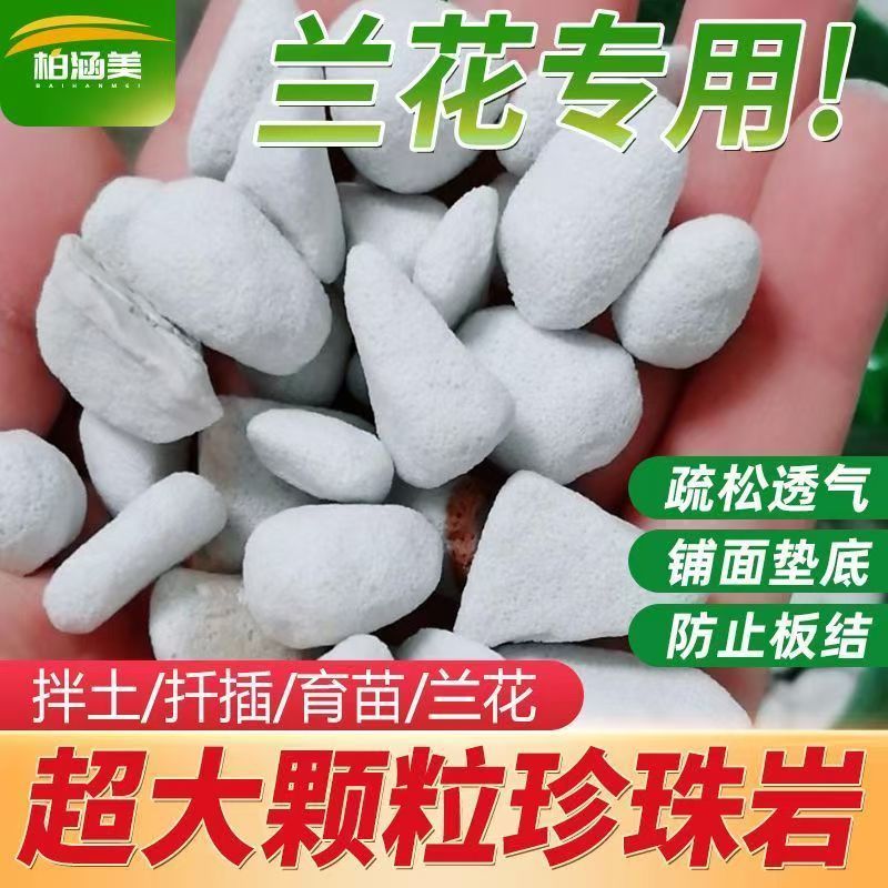 珍珠岩