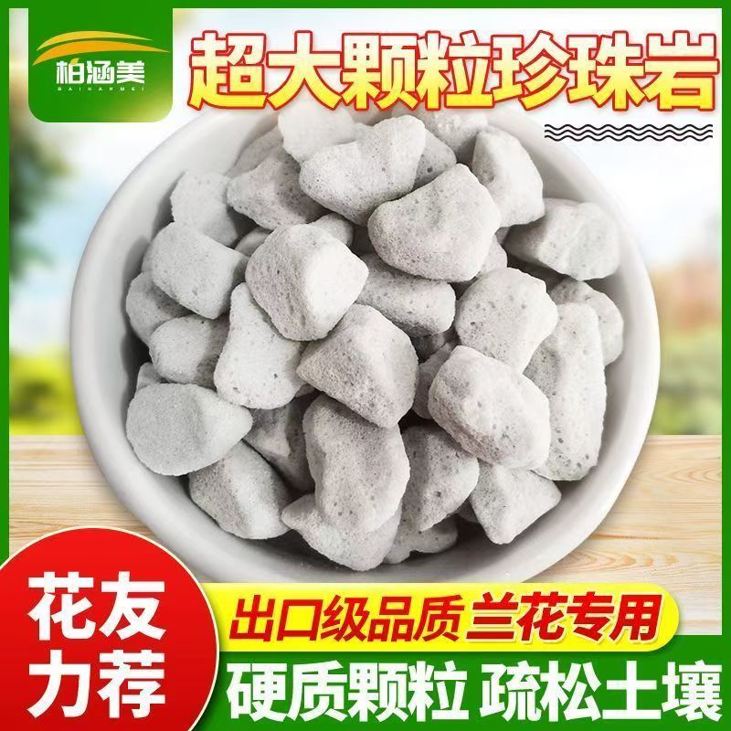 珍珠岩