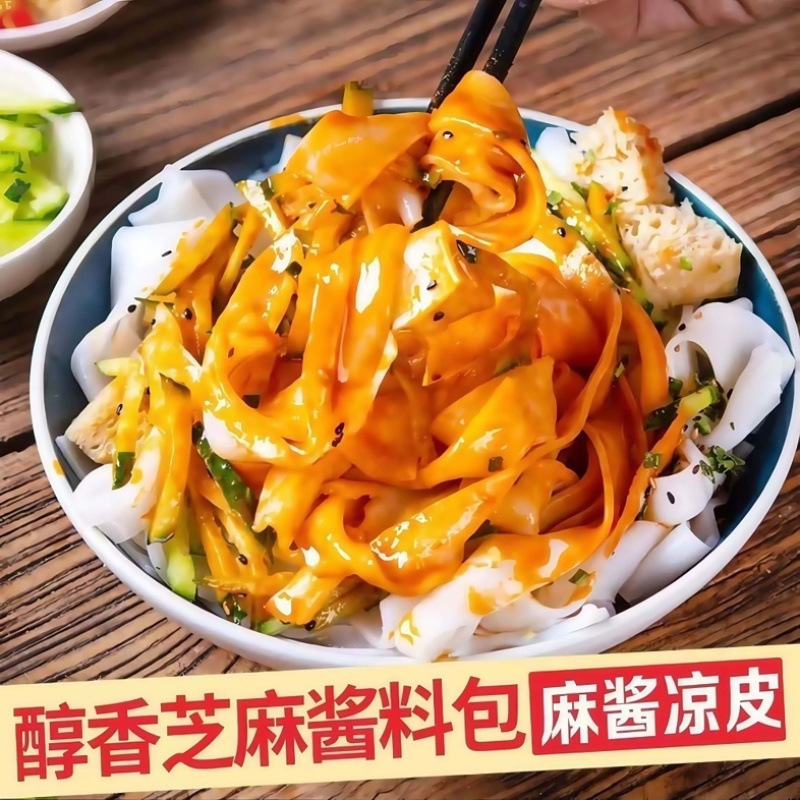 开袋即食新鲜凉皮源头工厂生产一件代发电商全品台商超