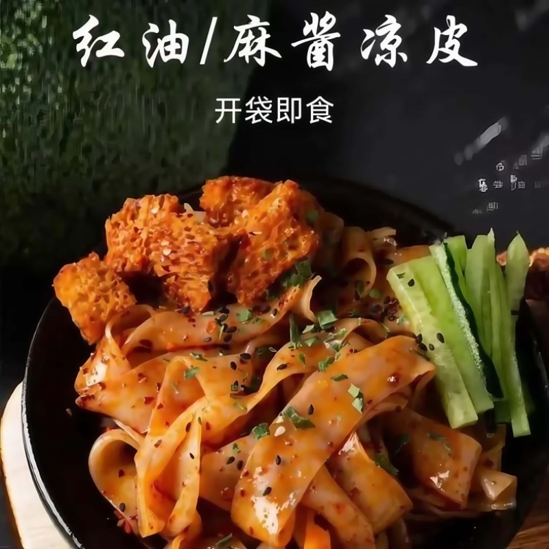 开袋即食新鲜凉皮源头工厂生产一件代发电商全品台商超