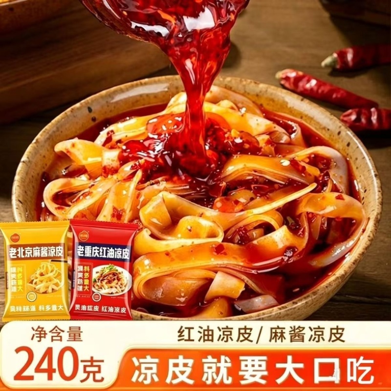 开袋即食新鲜凉皮源头工厂生产一件代发电商全品台商超