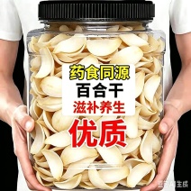 天然农家百合干货无硫百合片药食同源龙山卷丹百合量大优惠